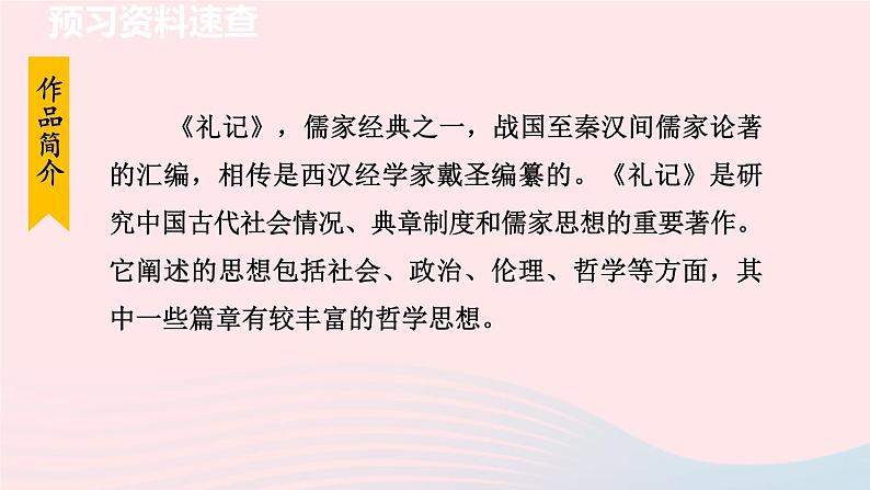 22.虽有嘉肴课件第5页