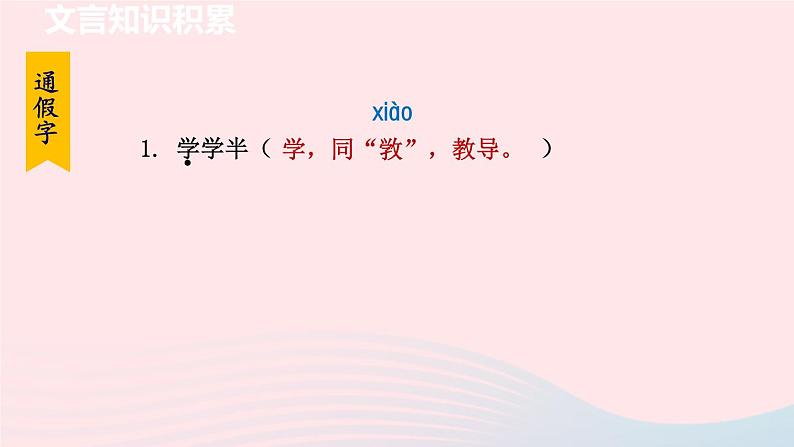 22.虽有嘉肴课件第8页