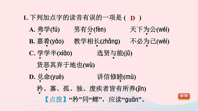 2024春八年级语文下册第6单元22礼记二则课件（部编版）04