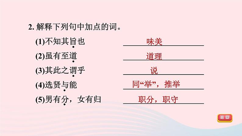 2024春八年级语文下册第6单元22礼记二则课件（部编版）05