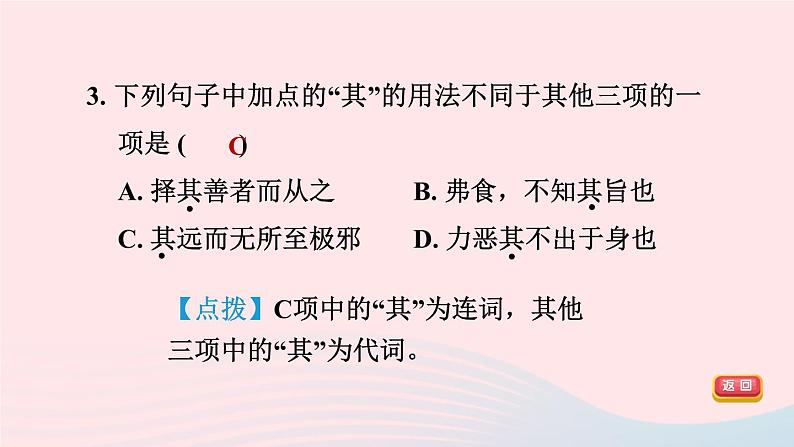 2024春八年级语文下册第6单元22礼记二则课件（部编版）06