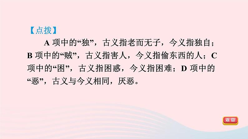 2024春八年级语文下册第6单元22礼记二则课件（部编版）08