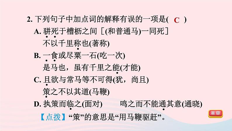 2024春八年级语文下册第6单元23马说课件（部编版）06