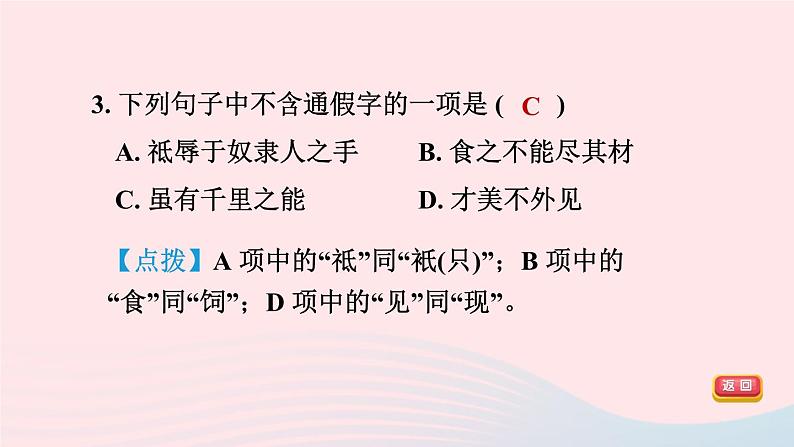2024春八年级语文下册第6单元23马说课件（部编版）07