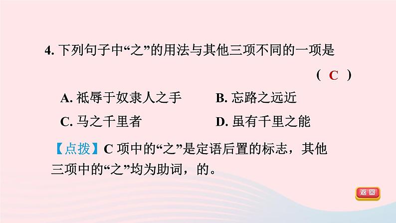 2024春八年级语文下册第6单元23马说课件（部编版）08