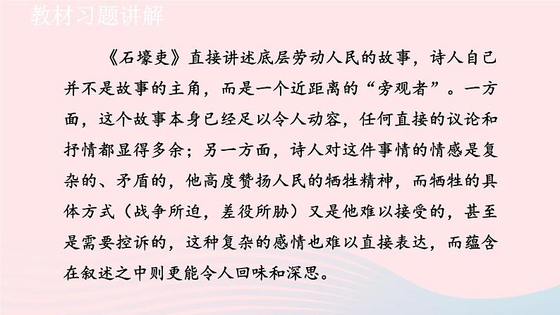 2024春八年级语文下册第6单元24唐诗三首教材习题课件（部编版）第2页