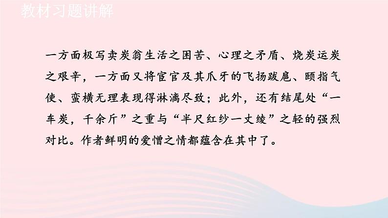 2024春八年级语文下册第6单元24唐诗三首教材习题课件（部编版）第5页