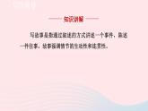 2024春八年级语文下册第6单元写作学写故事教学课件（部编版）