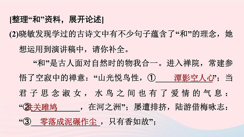 2024春八年级语文下册第6单元综合性学习专练以和为贵课件（部编版）第5页