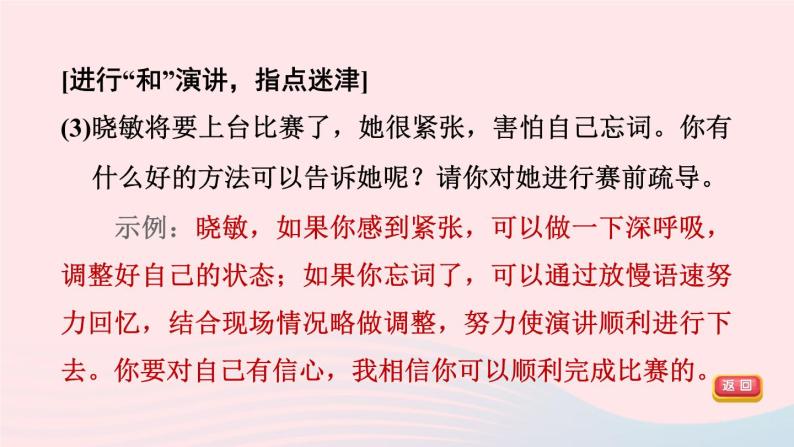 2024春八年级语文下册第6单元综合性学习专练以和为贵课件（部编版）07