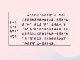 2024春八年级语文下册第6单元综合性学习以和为贵教学课件（部编版）