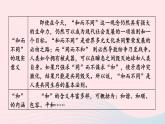 2024春八年级语文下册第6单元综合性学习以和为贵教学课件（部编版）