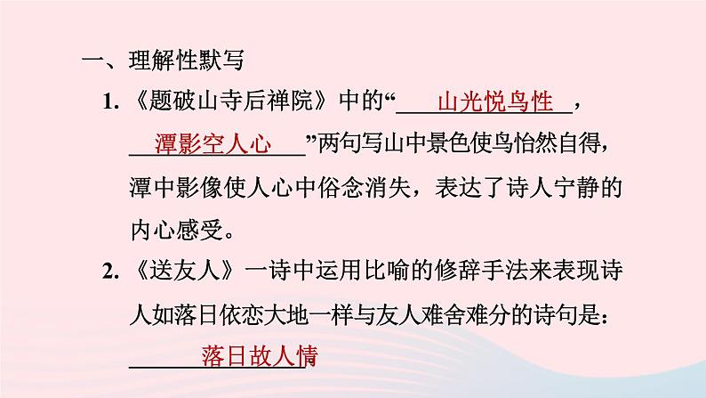 2024春八年级语文下册第6单元课外古诗词诵读课件（部编版）03