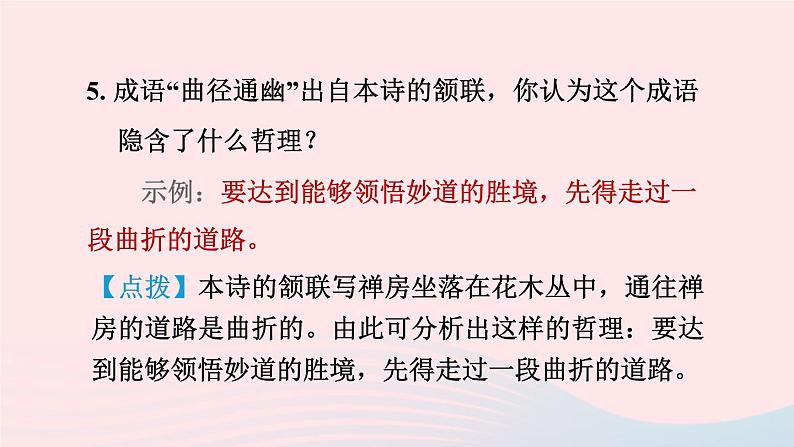 2024春八年级语文下册第6单元课外古诗词诵读课件（部编版）06