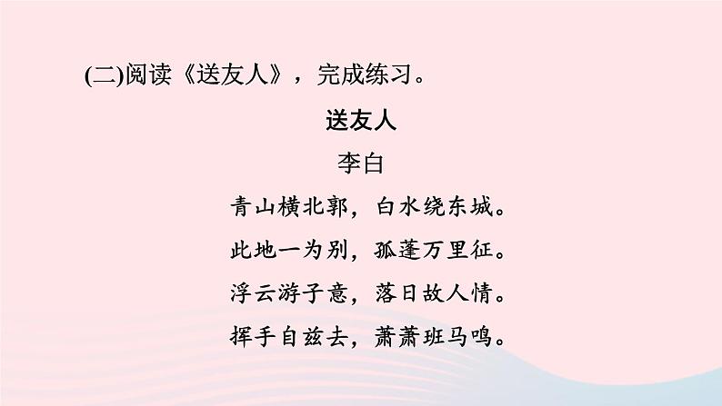 2024春八年级语文下册第6单元课外古诗词诵读课件（部编版）08