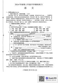 河南省南阳市南召县2023-2024学年八年级下学期开学语文试题