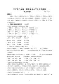 四川省乐山市夹江县2023-2024学年八年级上学期期末考试语文试题