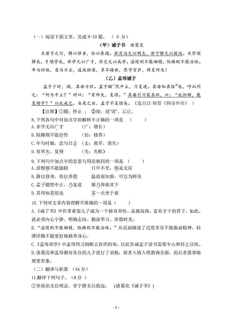 四川省乐山市夹江县2023-2024学年七年级上学期期末考试语文试题第3页