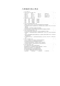 山东省乐陵市化楼镇中学2023-2024学年八年级下学期开学考试语文试题