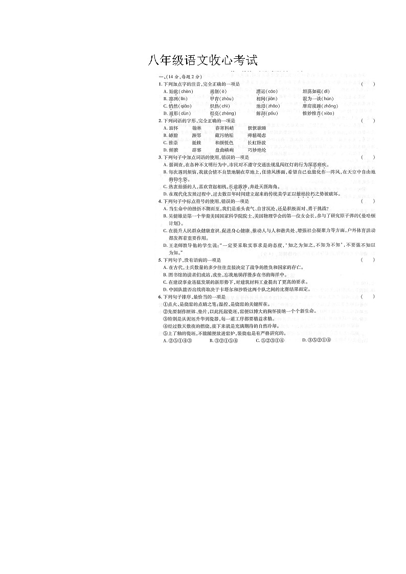 山东省乐陵市化楼镇中学2023-2024学年八年级下学期开学考试语文试题第1页