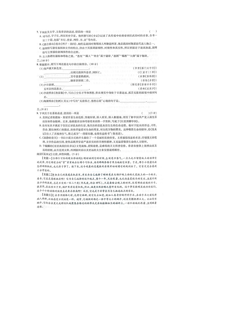 山东省乐陵市化楼镇中学2023-2024学年八年级下学期开学考试语文试题第2页