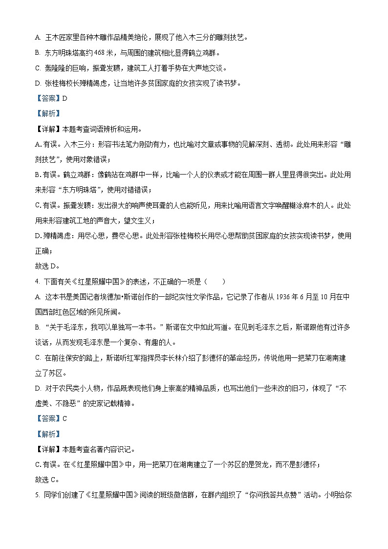 精品解析：山东省济宁市邹城市2023-2024学年八年级上学期期中语文试题（解析版）第2页