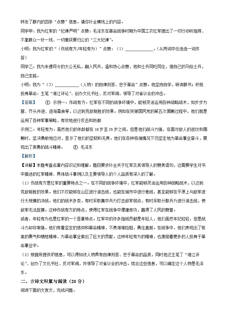 精品解析：山东省济宁市邹城市2023-2024学年八年级上学期期中语文试题（解析版）第3页