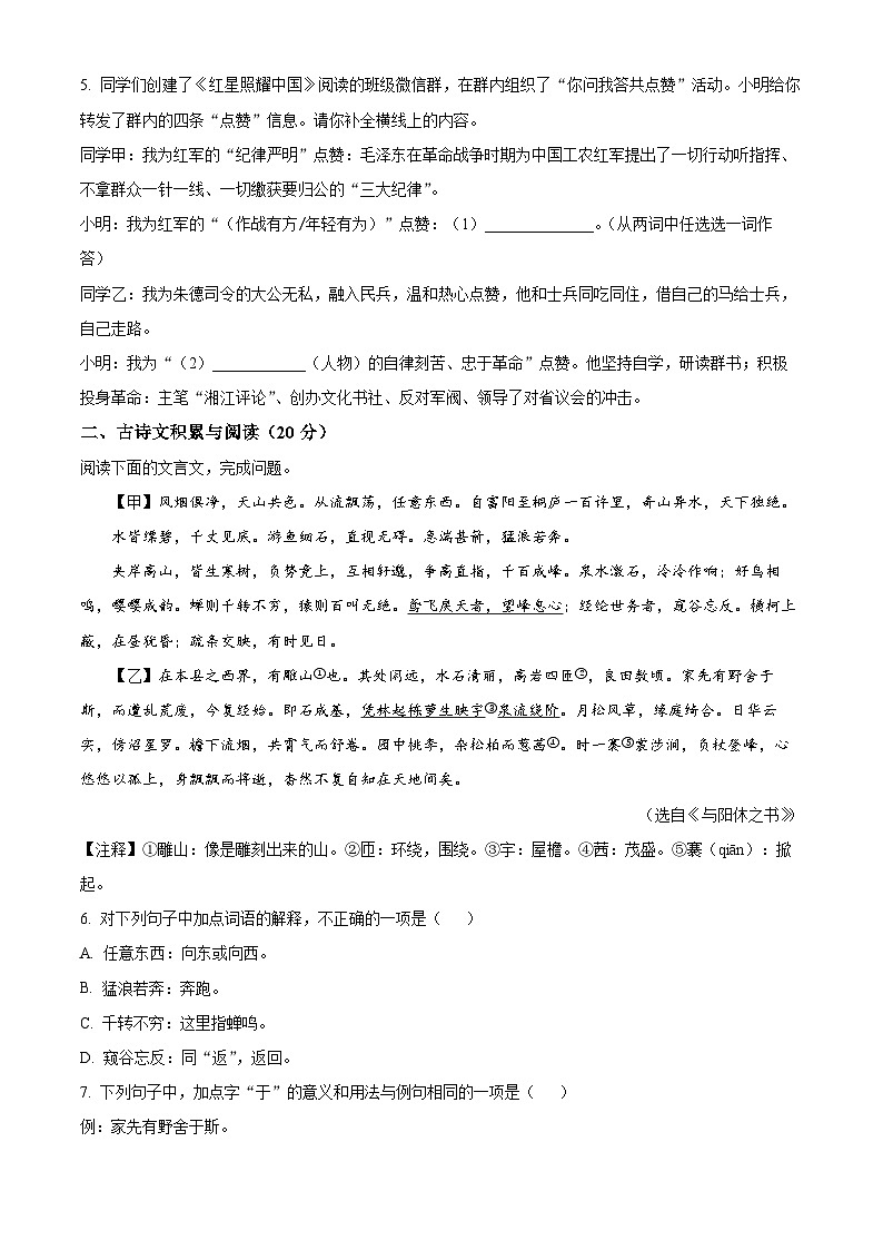 精品解析：山东省济宁市邹城市2023-2024学年八年级上学期期中语文试题（原卷版）第2页