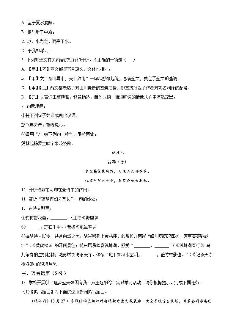 精品解析：山东省济宁市邹城市2023-2024学年八年级上学期期中语文试题（原卷版）第3页