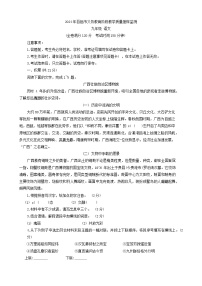 广西壮族自治区百色市田阳区2023-2024学年九年级上学期1月期末语文试题