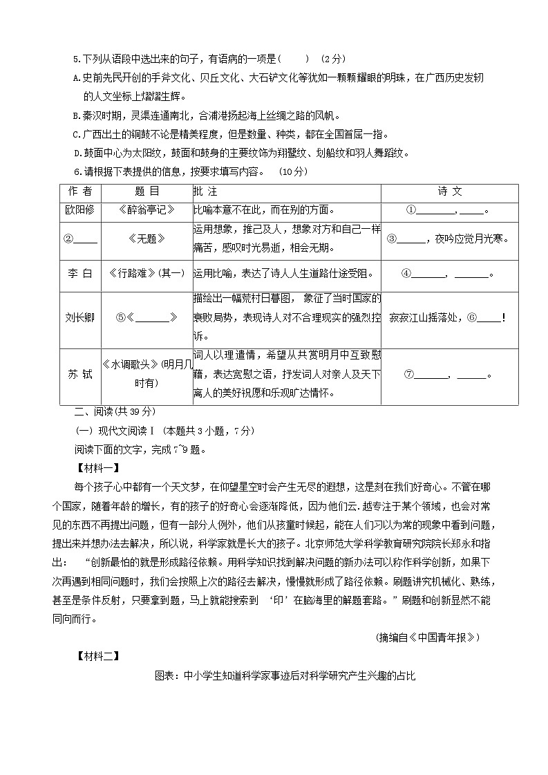 广西壮族自治区百色市田阳区2023-2024学年九年级上学期1月期末语文试题第2页