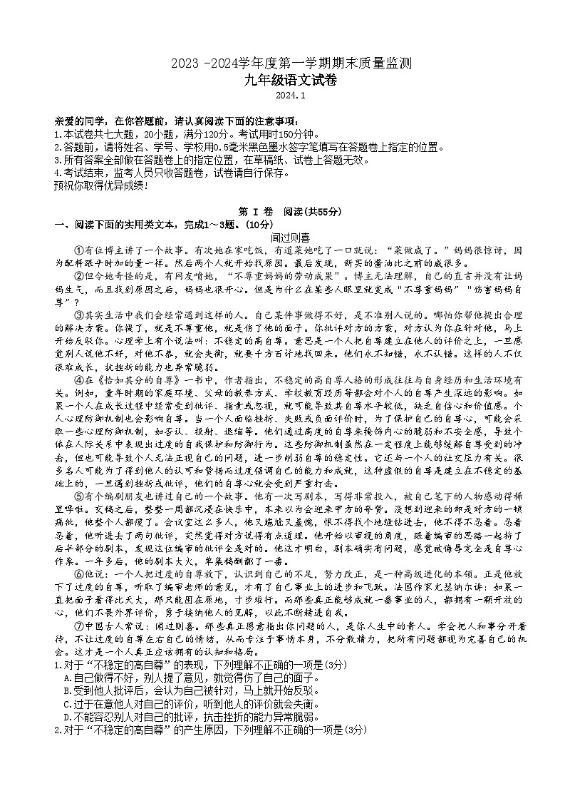 湖北省武汉市汉阳区2023-2024学年九年级上学期期末质量监测语文试卷01