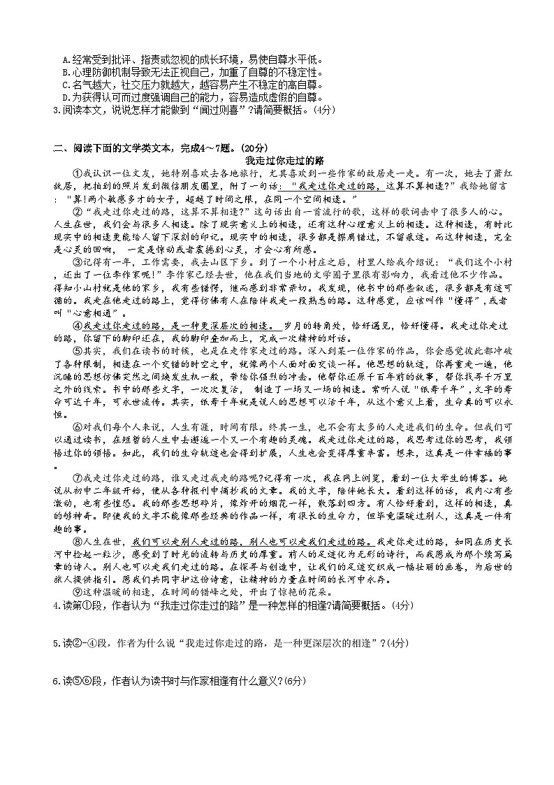 湖北省武汉市汉阳区2023-2024学年九年级上学期期末质量监测语文试卷02