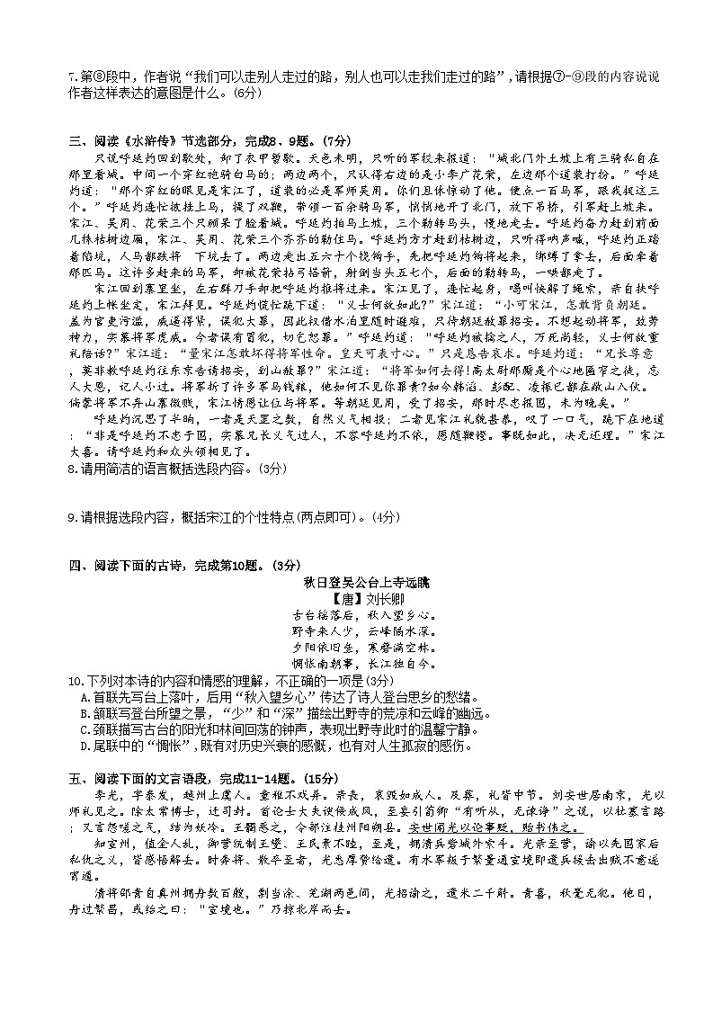 湖北省武汉市汉阳区2023-2024学年九年级上学期期末质量监测语文试卷03