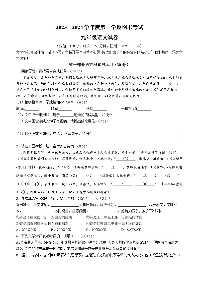 江苏省宿迁市沭阳县怀文中学、人民路中学2023-2024学年九年级上学期期末语文试题01