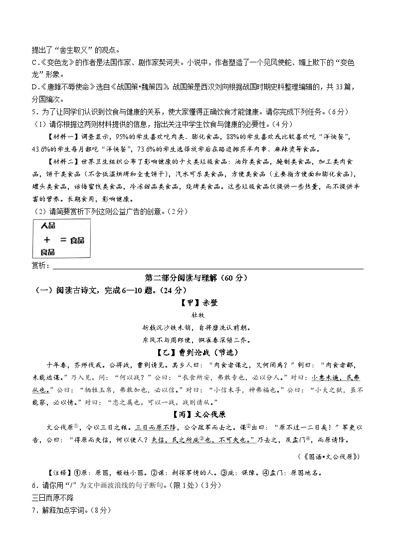 江苏省宿迁市沭阳县怀文中学、人民路中学2023-2024学年九年级上学期期末语文试题02