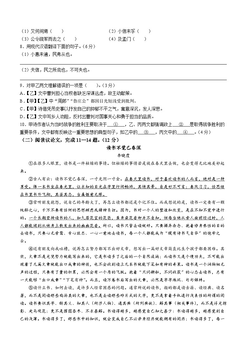 江苏省宿迁市沭阳县怀文中学、人民路中学2023-2024学年九年级上学期期末语文试题03