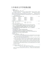 山东省齐河县马集乡中学2023-2024学年八年级下学期开学摸底考试语文试题