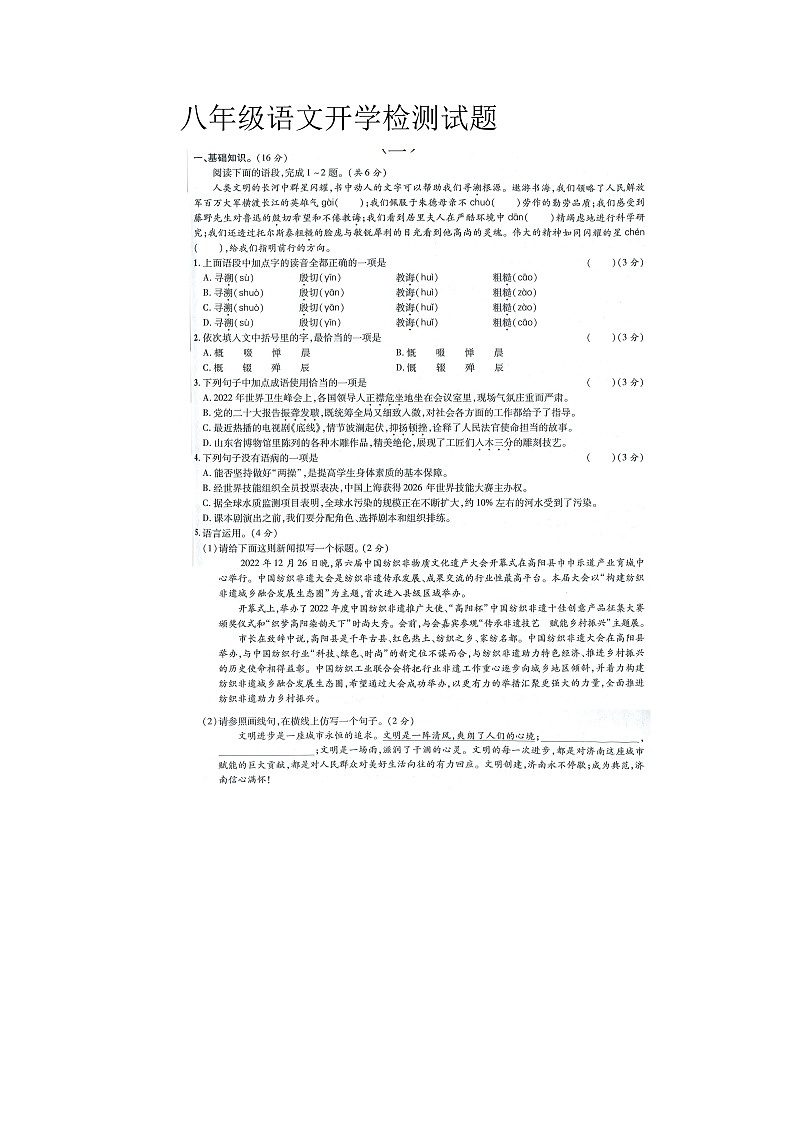 山东省齐河县马集乡中学2023-2024学年八年级下学期开学摸底考试语文试题01