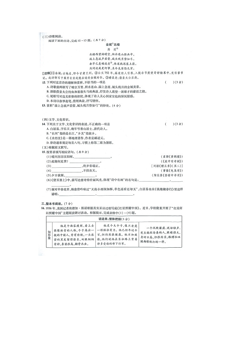山东省齐河县马集乡中学2023-2024学年八年级下学期开学摸底考试语文试题03