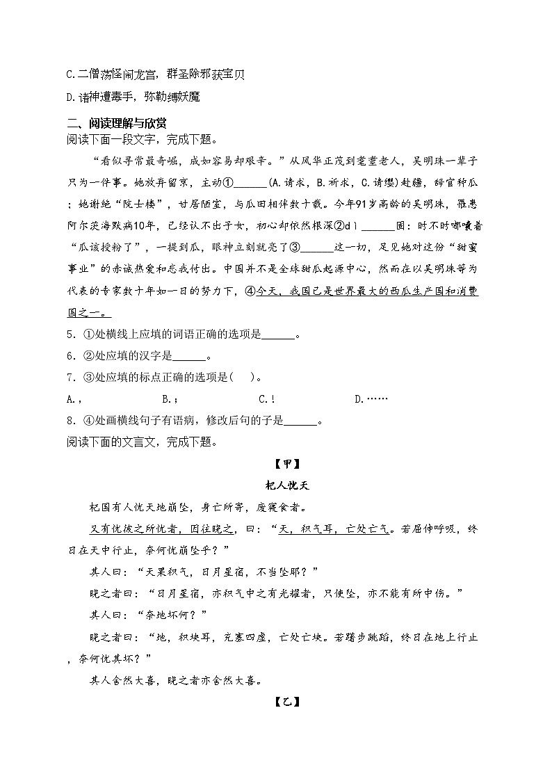 山东省枣庄市2023-2024学年七年级上学期期末考试语文试卷(含答案)第2页