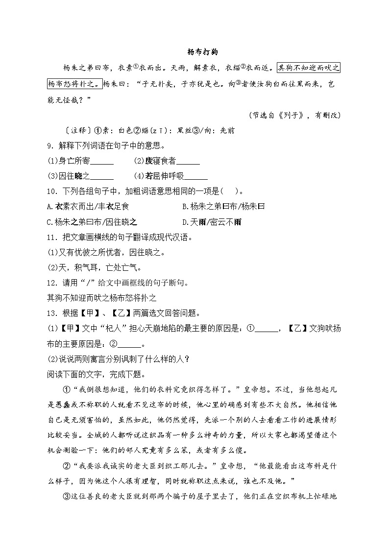 山东省枣庄市2023-2024学年七年级上学期期末考试语文试卷(含答案)第3页