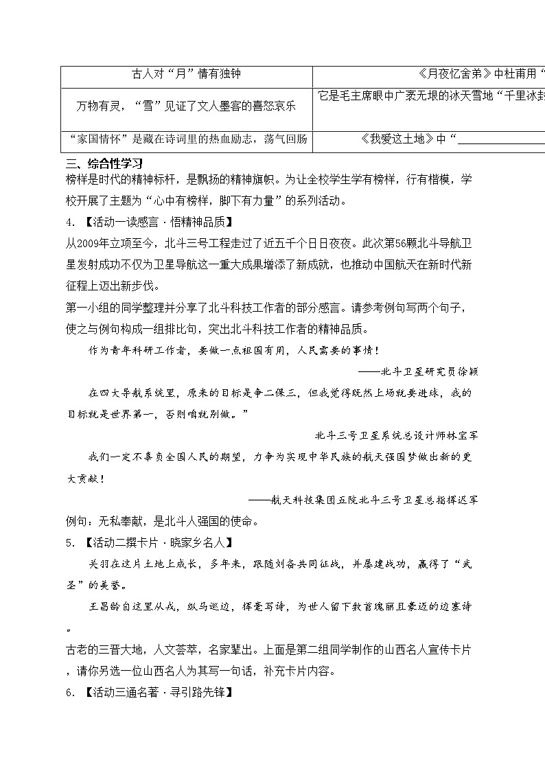 山西省吕梁市交口县2024届九年级上学期期末学业水平达标检测语文试卷(含答案)第2页