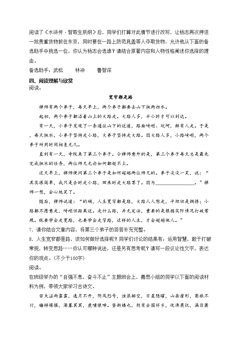 山西省吕梁市交口县2024届九年级上学期期末学业水平达标检测语文试卷(含答案)第3页