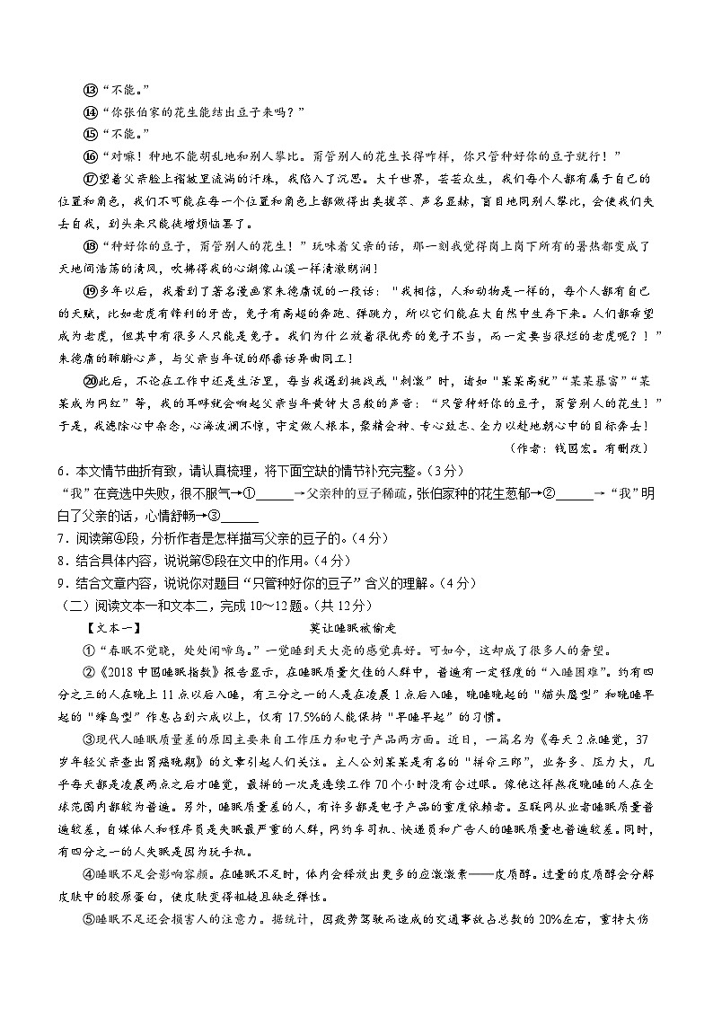 河南省安阳市林州市部分学校2023-2024学年八年级上学期期末语文试题第3页