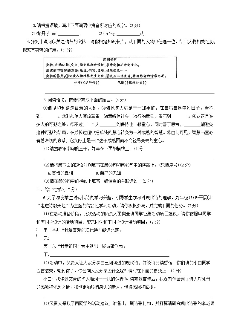 陕西省渭南市白水县2023-2024学年九年级上学期期末语文试题02