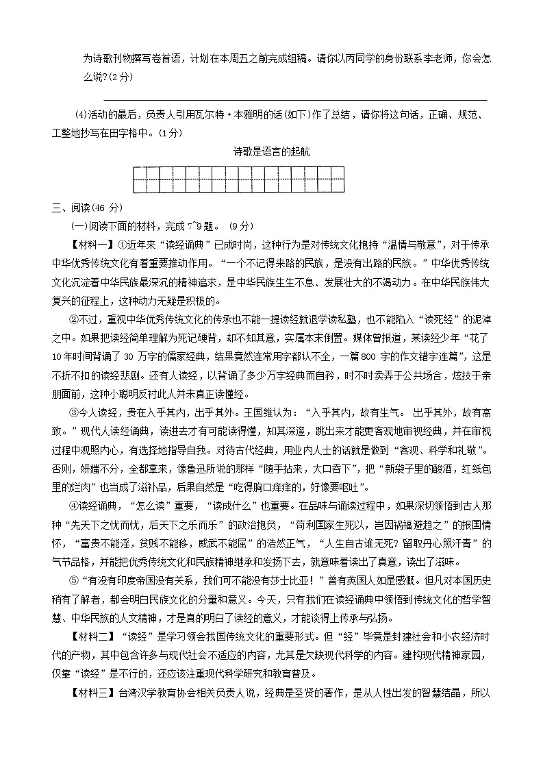 陕西省渭南市白水县2023-2024学年九年级上学期期末语文试题03