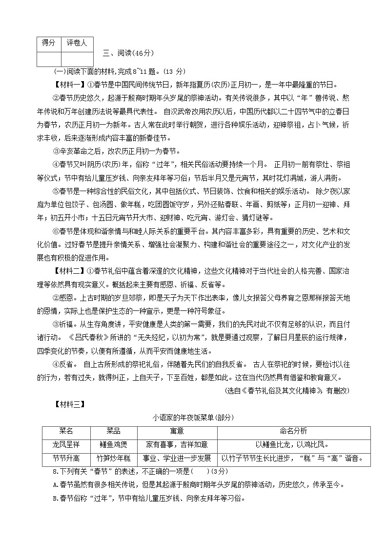 陕西省渭南市潼关县2021-2022学年七年级上学期期末考试语文试题03