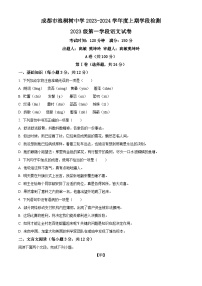 四川省成都市泡桐树中学2023-2024学年七年级上学期半期（期中）考试语文试卷（原卷版+解析版）