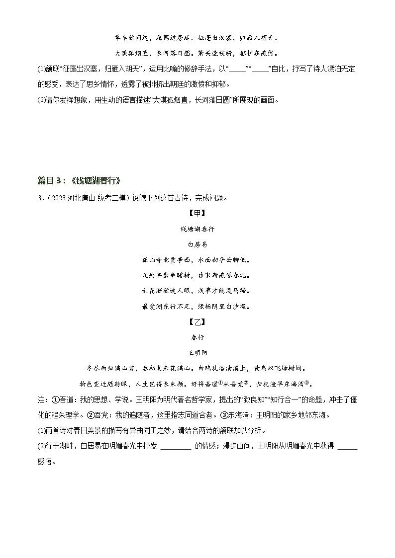 第11讲+八上课标古诗词复习（练习）-2024年中考语文一轮复习课件+讲义+练习（全国通用）03